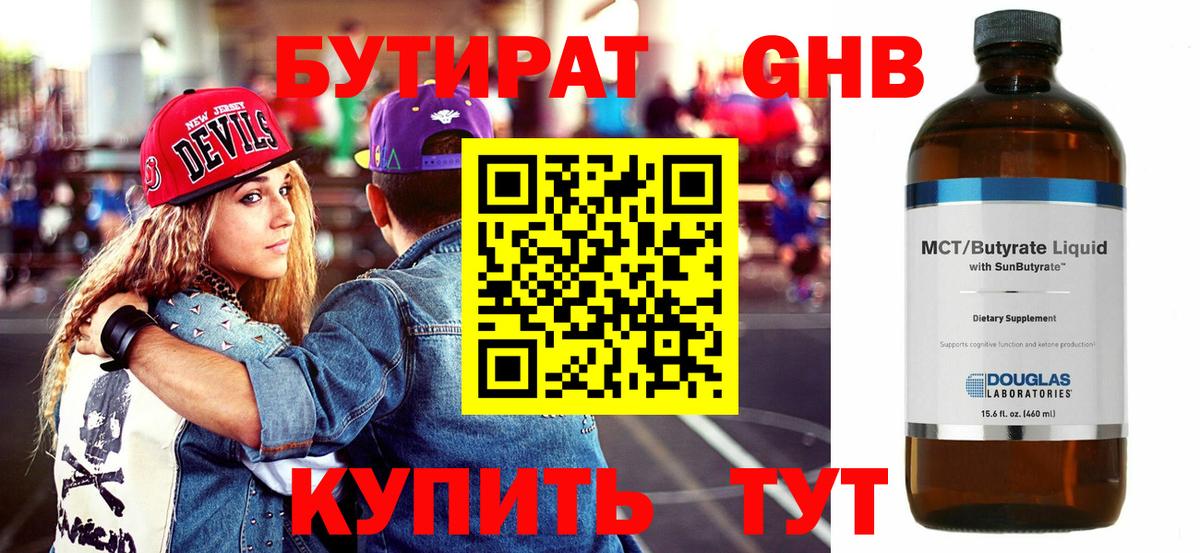 БУТИРАТ BDO Железногорск