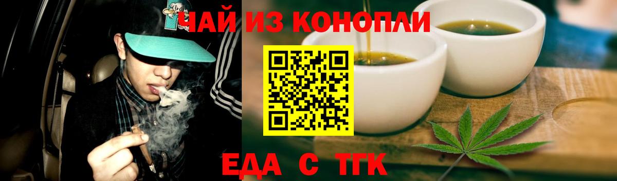 Железногорск  Cannafood конопля  Вход с VPN 