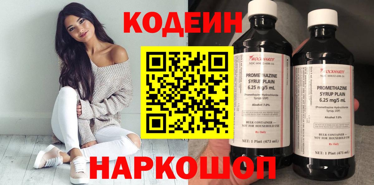 Железногорск  Codein Purple Drank  Codein Purple Drank  Вход с VPN 