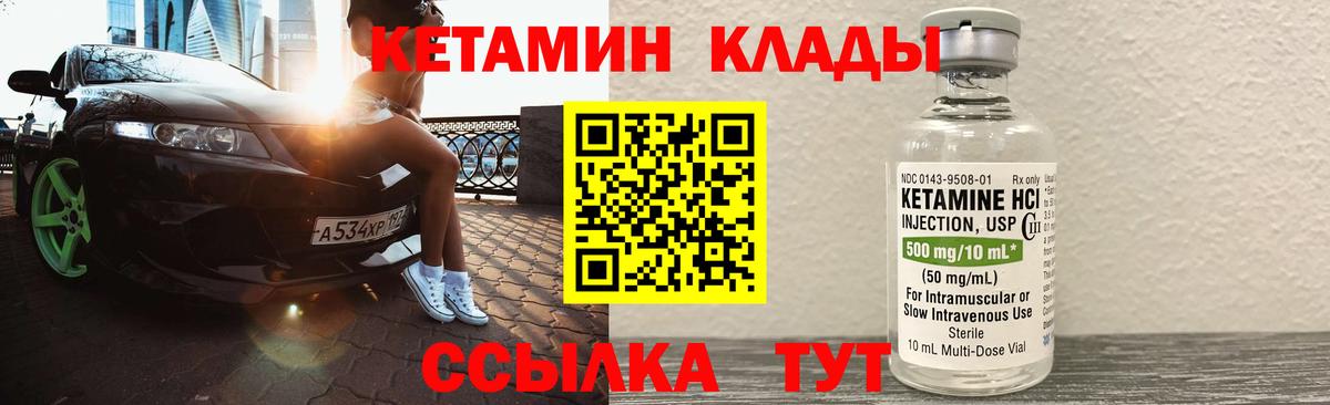 КЕТАМИН VHQ Железногорск