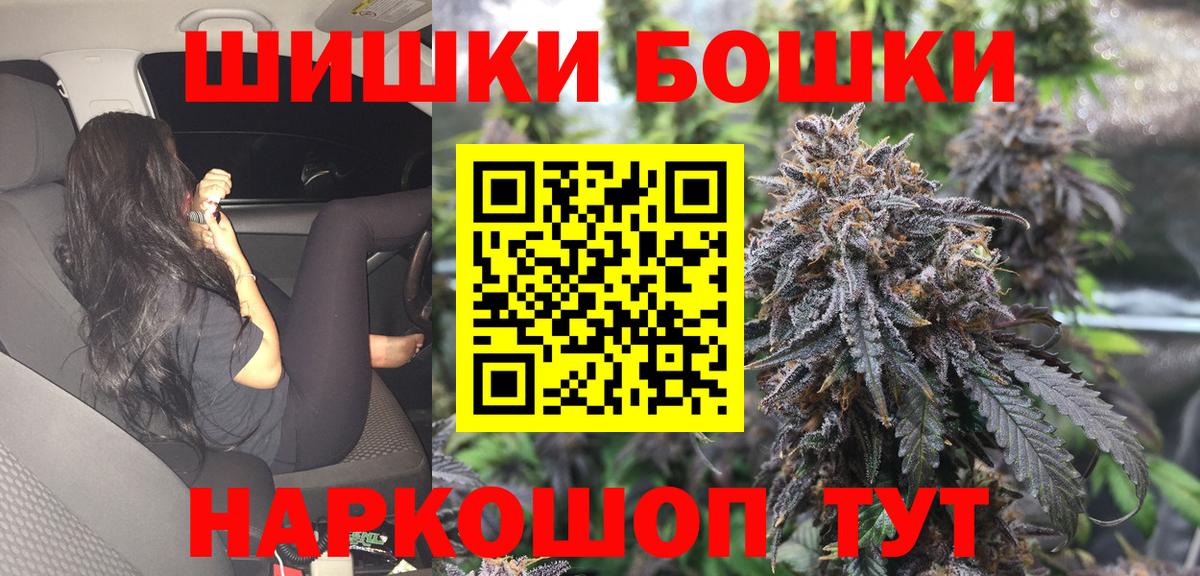 Бошки Шишки конопля Железногорск